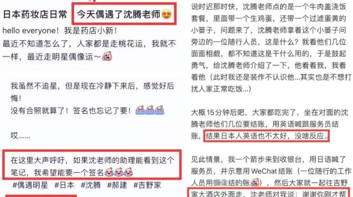 曝沈腾已停工赶赴日本做恢复治疗 王琦身材发胖夜会男性友人