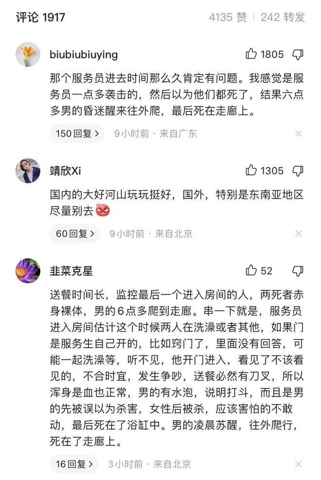 巴厘岛命案当事人是谁  疑似巴厘岛命案当事人照片被晒出