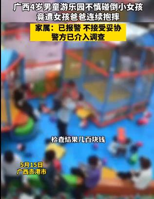 4岁男童在游乐园内遭男子连续暴摔 4岁男童在游乐园内遭男子连续暴摔