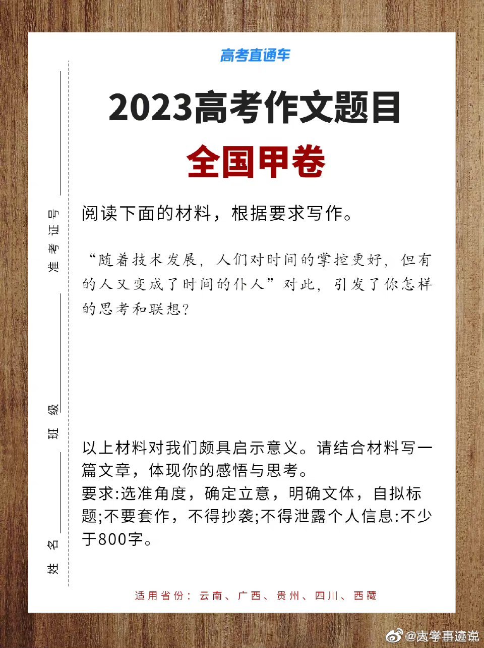 2023全国甲卷语文作文 2023年全国甲卷语文作文题目