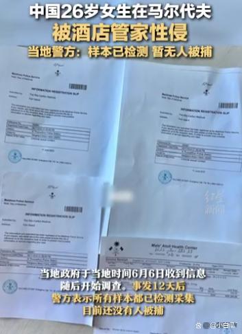 26岁中国女孩马尔代夫 中国26岁女生在马代被酒店管家