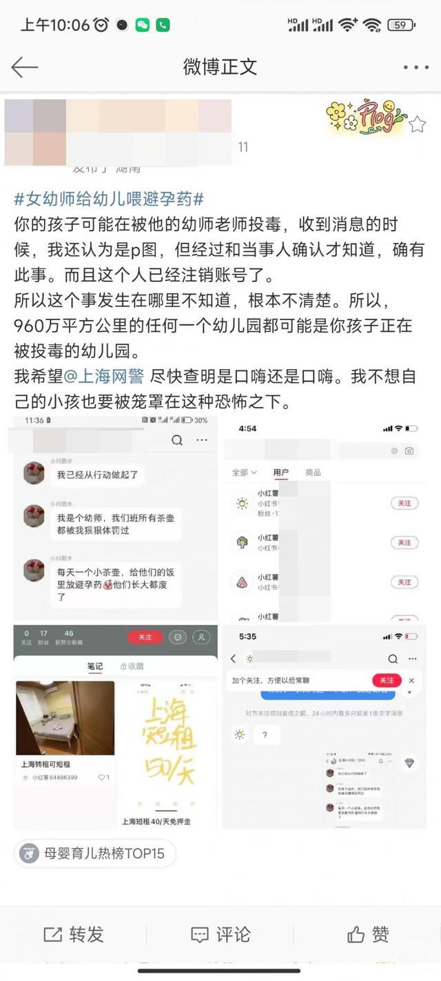 ▲有网友发布多条微博曝光此事。