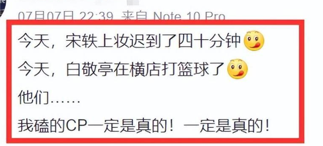 曝白敬亭横店探班宋轶是真的吗 白敬亭宋轶是不是真的在一起了