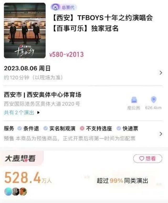 TFBOYS门票最高炒到200万一张 tfboys的门票多少钱一张