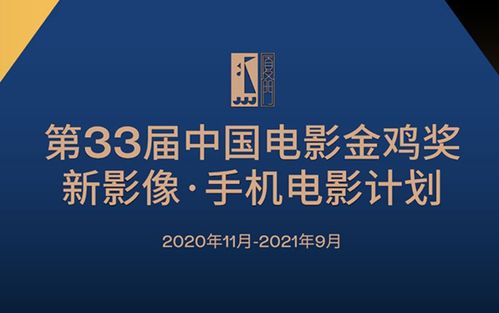 华为影像金鸡手机电影计划_2020华为新影像金鸡手机电影计划入围片单？