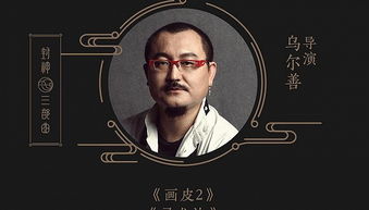 乌尔善说演员要对自己的行为负责_乌尔善取关《封神》所有人后首次更新：只发了两个字和一张图