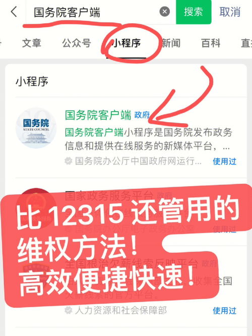 比12315还管用的维权方法_"维权利器！揭秘比12315更强大的消费者权益保护...