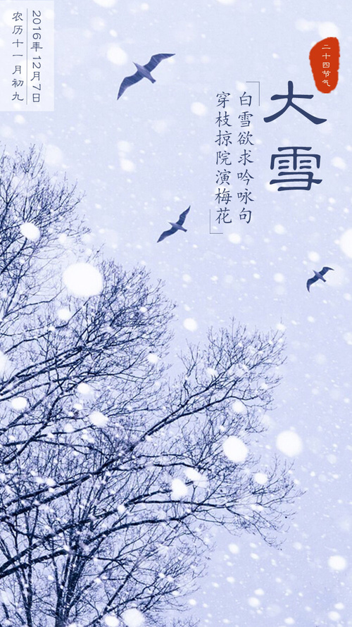 #大雪#大雪