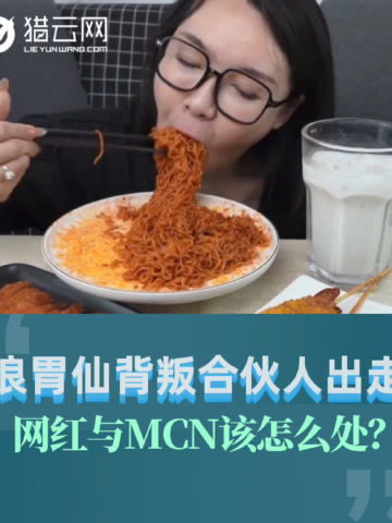 MCN公司还原浪胃仙游絮事件_MCN公司还原浪胃仙游絮事件：大规模维权行动引发争议