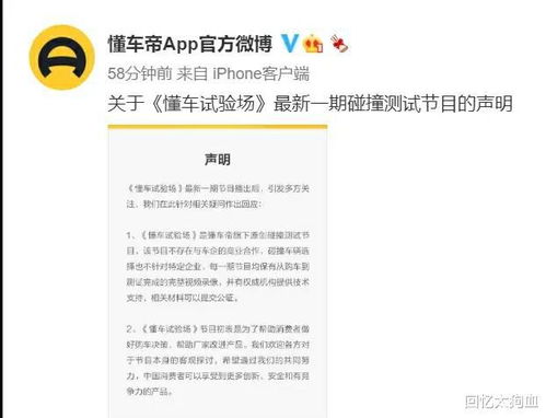 懂车帝发布声明_懂车帝举报多个抹黑造谣冬测自媒体，将追究法律责任