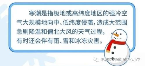 寒潮天气安全提示_寒潮公众防护健康提示