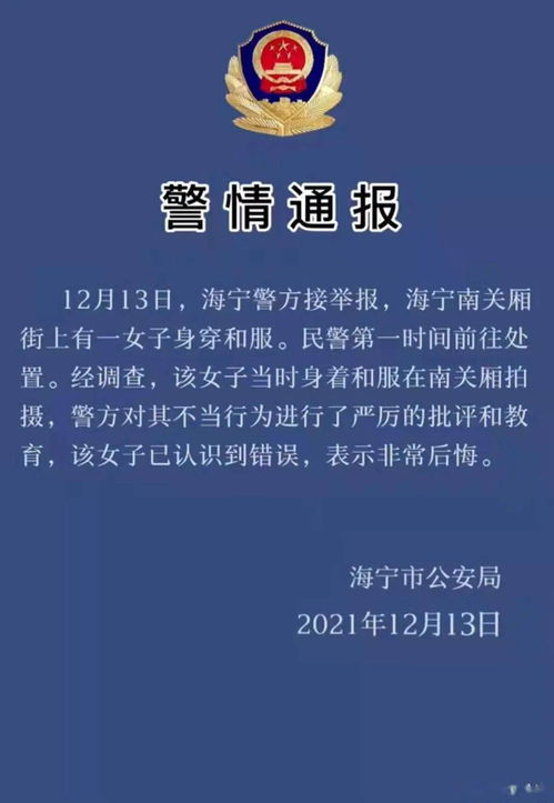 警方通报国家公祭日男子后背贴日本国旗_浙江台州警方通报“男子国家公祭日后背贴日本国旗”事件：行拘