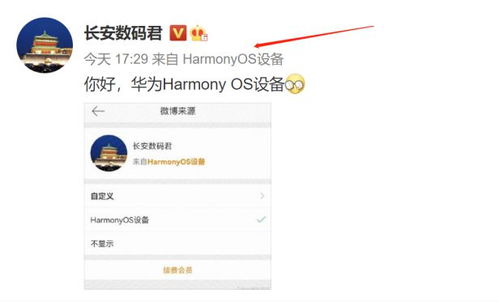 #微博尝鲜计划#华为多款机型开启鸿蒙尝鲜：微博已适配HarmonyOS小尾巴