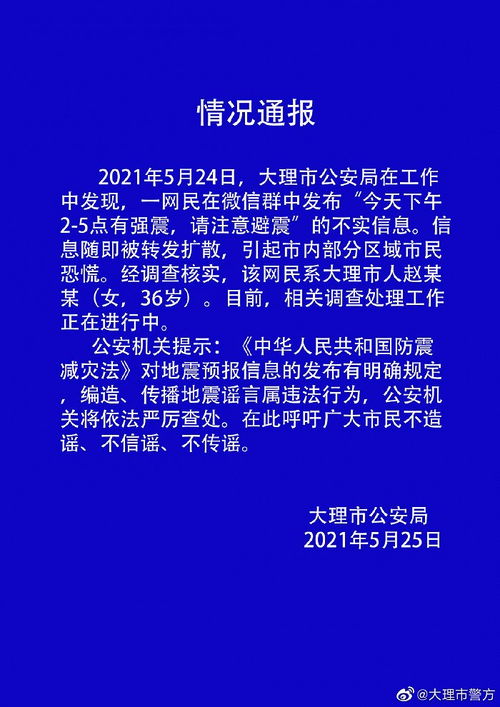 警方严厉打击与地震有关的谣言信息_积石山6.2级地震|甘肃警方依法行政处罚编造地震谣言网民11人