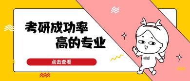 什么专业值得考研_考研十大热门专业，一个比一个难考，你的命中了吗？