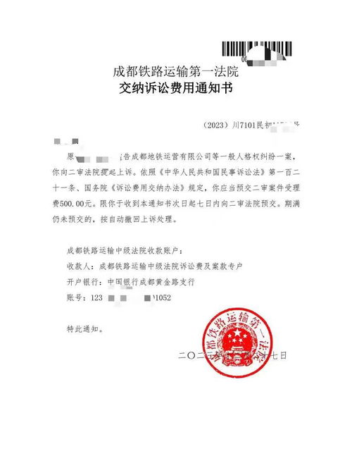 成都地铁被诬陷偷拍案当事人提起上诉_成都地铁“被诬陷偷拍案”当事人提起上诉，二审诉讼被受理