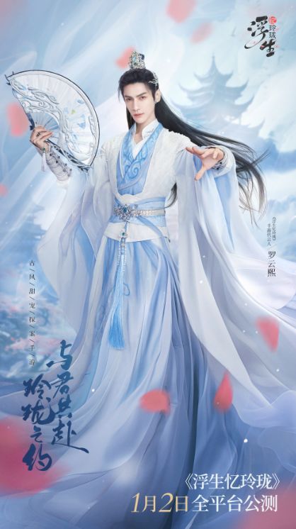 浮生忆玲珑公测_冲出来了！2024年第2天，《浮生忆玲珑》：给大家表演个全网霸屏