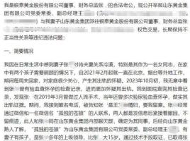 男子举报妻子和国企领导发生关系致流产_后续！山东一男子举报妻子出轨国企领导致2次流产 ，最新通报来了