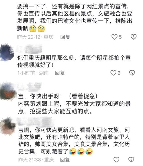 重庆文旅回应网友上分建议_重庆文旅“急”上热搜求上分 网友：快去摇人 上“美人计”……