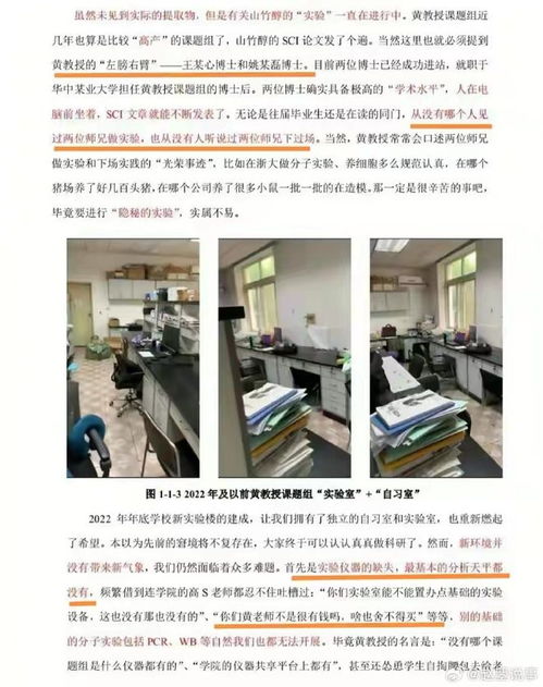 华中农大学生举报导师疑学术不端细节_华中农大学生举报导师疑学术不端细节！