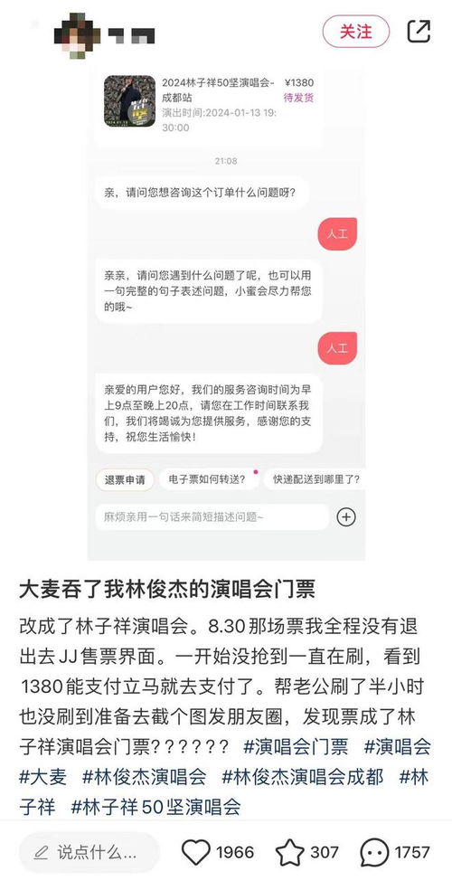 大麦同意退款抢林俊杰变林子祥的票_买林俊杰门票付款后变林子祥？平台同意全额退款，但否认“跳票”