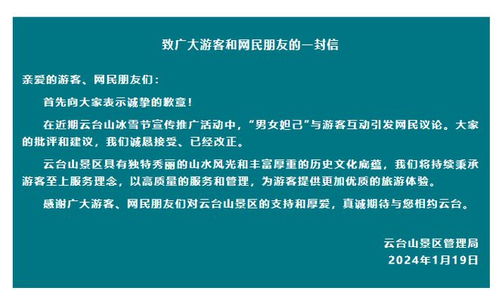 云台山景区就男女妲己事件致歉_云台山景区就男女妲己事件致歉：诚恳接受、已经改正