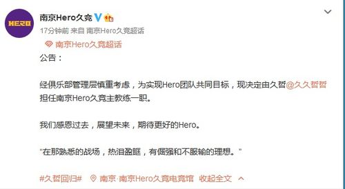 Hero久竞人员变动公告_卸任主教练后留队，久哲要与队伍共迎季后赛挑战