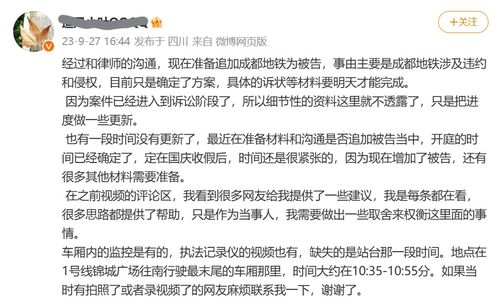 成都地铁被诬偷拍案当事人裸辞_被诬陷偷拍当事人裸辞，成都地铁评论区被网友攻陷