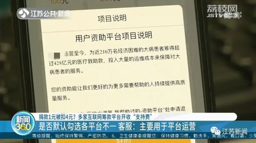 捐1元另扣3元平台额外收费合理吗_捐1元另扣3元，平台额外收费合理吗？