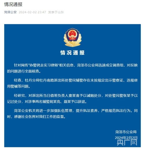 菏泽警方通报协警铐走实习律师_菏泽警方通报：协警铐走实习律师，民警记处分！涉事辅警开除！