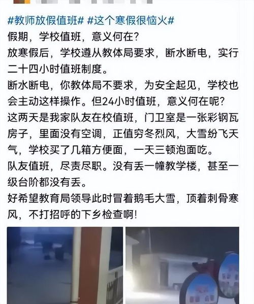 多地中小学教师被要求寒假期间值班_给老师减压！过团圆年！多地中小学教师寒假值班，形式主义惹争议