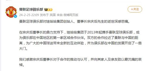 曼联哀悼宗庆后_曼联发文哀悼宗庆后，它和娃哈哈原来还有这一层关系