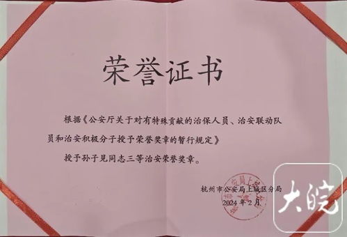 杭州劝架车主获授治安荣誉奖章_宾利司机打人事件：劝架车主获授“治安荣誉奖章”