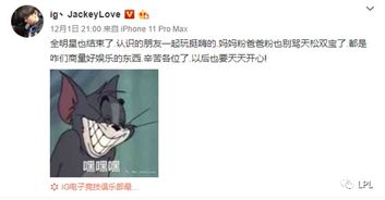 JackeyLove赛后发博_Jackeylove发博澄清投降：看设置时手滑点到了