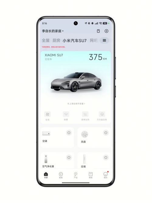 小米汽车APP_小米汽车App已上架苹果App Store：可实现在线购车等多项功能