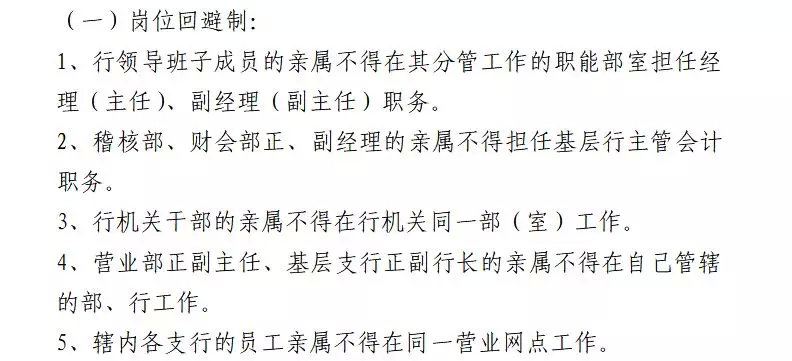 中国农业银行回避制度是什么 农发行亲属回避3个以上亲属