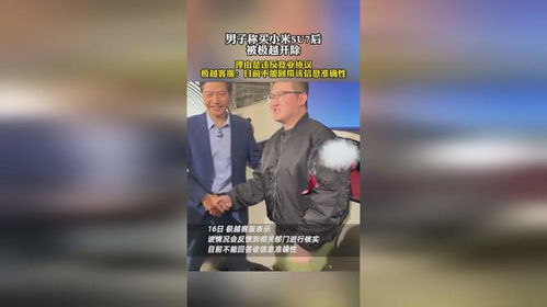 极越回应男子称买SU7后被开除_翻转！极越员工自爆购买小米SU7后被辞退，极越汽车回应：以个人身份为竞品X米进行长期宣发等