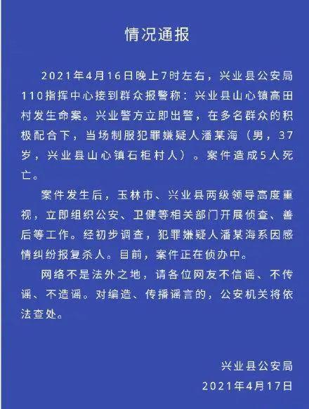 警方通报广西一家4口被杀害_广西南宁春节期间发生重大刑案致4死1伤，警方通报：嫌犯已被批捕