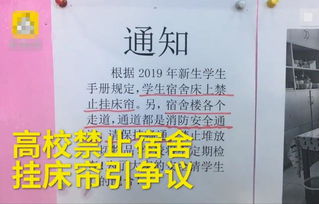 学校禁止学生挂床帘是权力越界吗_高校禁止学生挂床帘，说白了就是官老爷思想作祟！