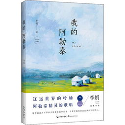 我的阿勒泰预告片_《我的阿勒泰》5月上，大美新疆于适周依然马伊琍蒋奇明很难不看