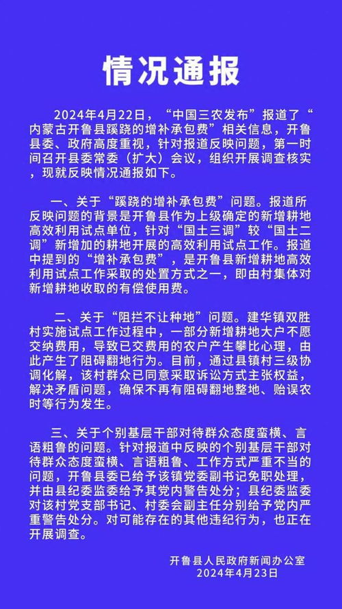 官方再通报种地交钱事件_【央广网评】“农民种地要交钱”涉事干部被免职 鼓励多种粮要先保障农民利益