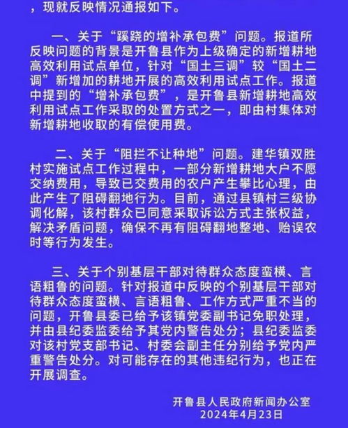 种地交钱被免干部涉嫌学历造假_假学历？后台硬？种地交钱被免干部涉嫌学历造假，网友热议不断