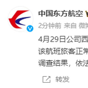 东航就滑梯释放事件致歉_空姐怒放滑梯后续：知情人曝内幕，原因令人愤怒，整个东航受牵连