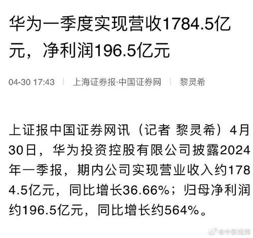 华为一季度营收1784.5亿元_华为第一季度营收1784.5亿元，净利润约196.5亿元