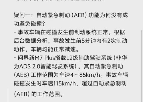 问界回应M7事故四大疑问_问界回应山西M7车祸四大疑问：事发车速超过AEB工作范围