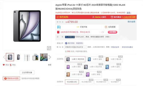 新款iPad上架2小时预约人数过万_冲上热搜！新款iPad京东上架2小时预约人数过万