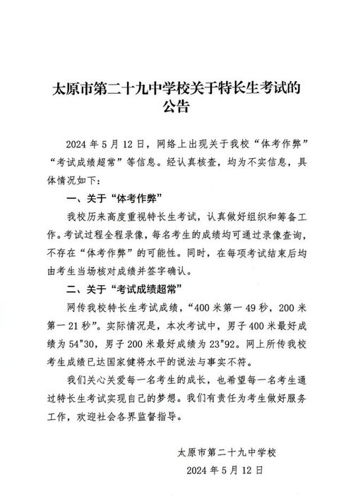 学校回应网传特长生体考作弊_太原二十九中回应“特长生体考作弊、成绩超常”：均为不实信息