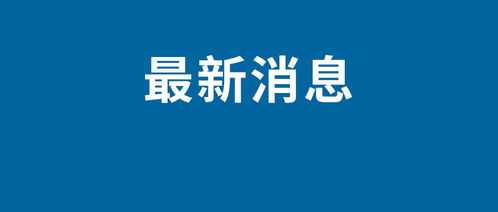 iPhone7系列用户可获苹果赔偿_欧洲多国农产品获准输华！iPhone7系列用户可获苹果赔偿丨今日财讯