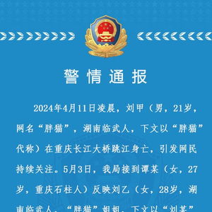 谭某未以恋爱为名骗取胖猫财物_重庆警方通报“胖猫”事件详情：谭某不构成诈骗犯罪，不予立案