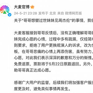 大麦回应出示死亡证明仍拒变更观演人_想替过世妹妹见周杰伦，出示死亡证明后仍遭拒绝，大麦回应